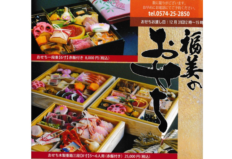 おせち料理のご予約を承ります